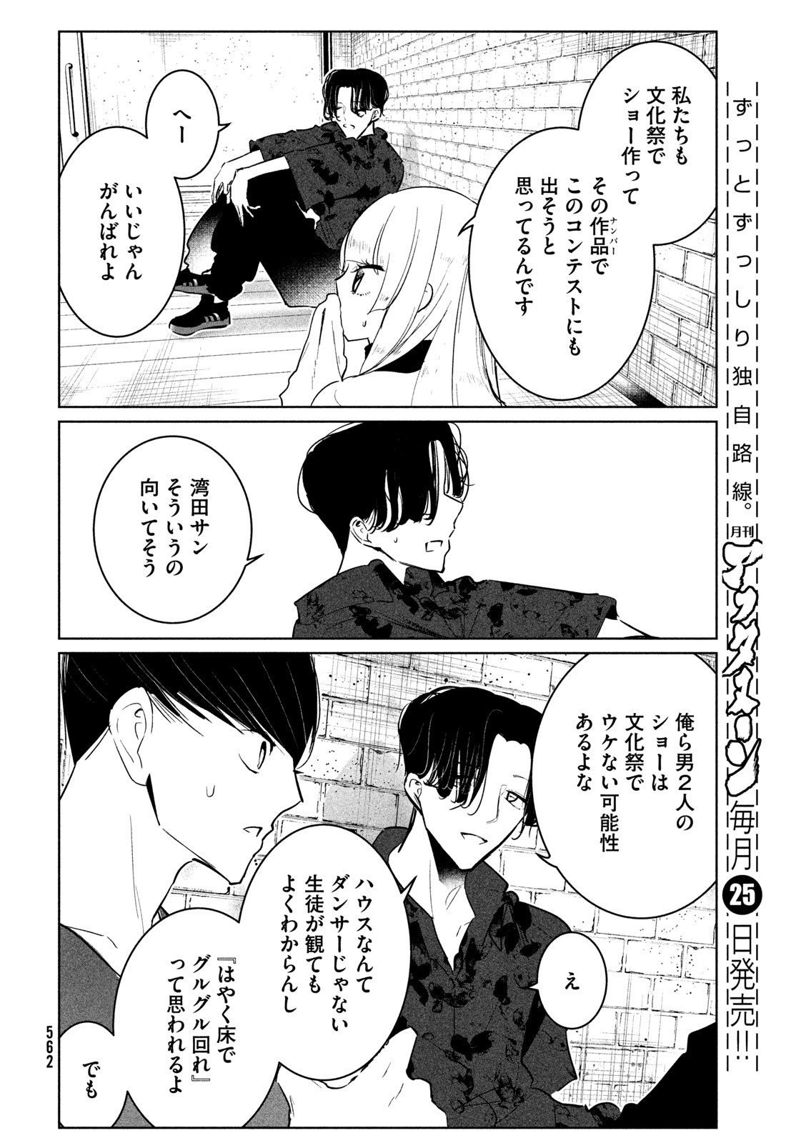 ワンダンス - 第54話 - Page 10