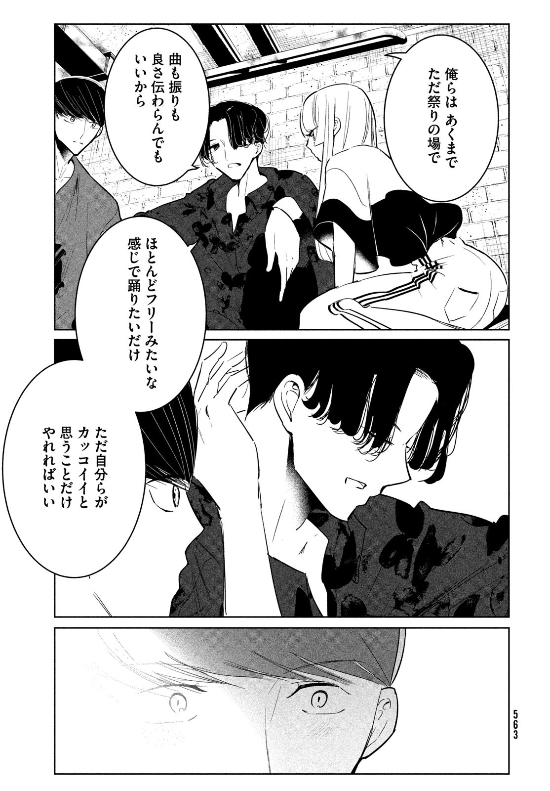 ワンダンス - 第54話 - Page 11