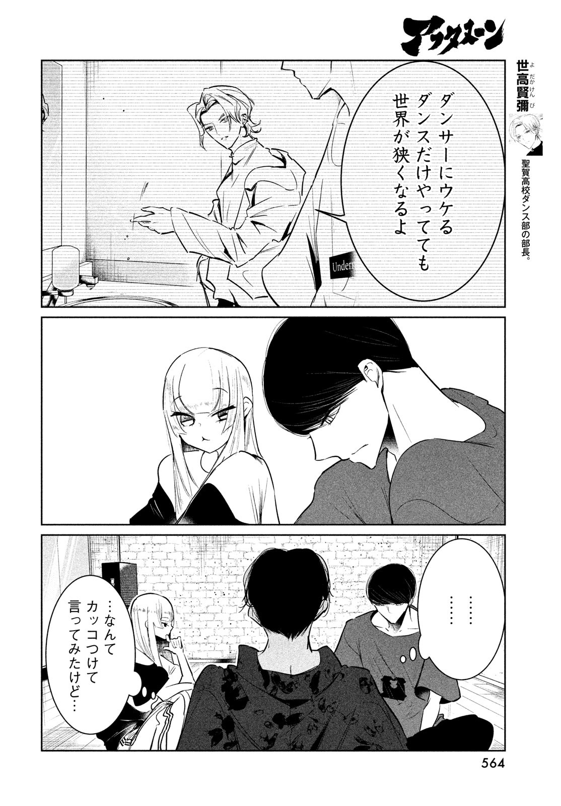 ワンダンス - 第54話 - Page 12