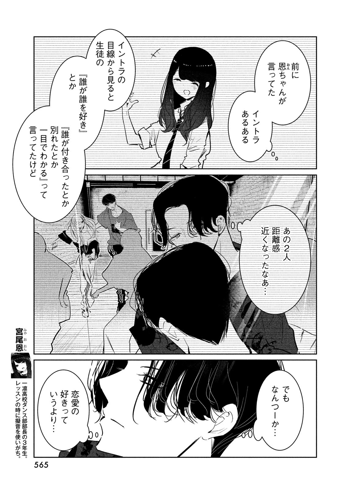 ワンダンス - 第54話 - Page 13