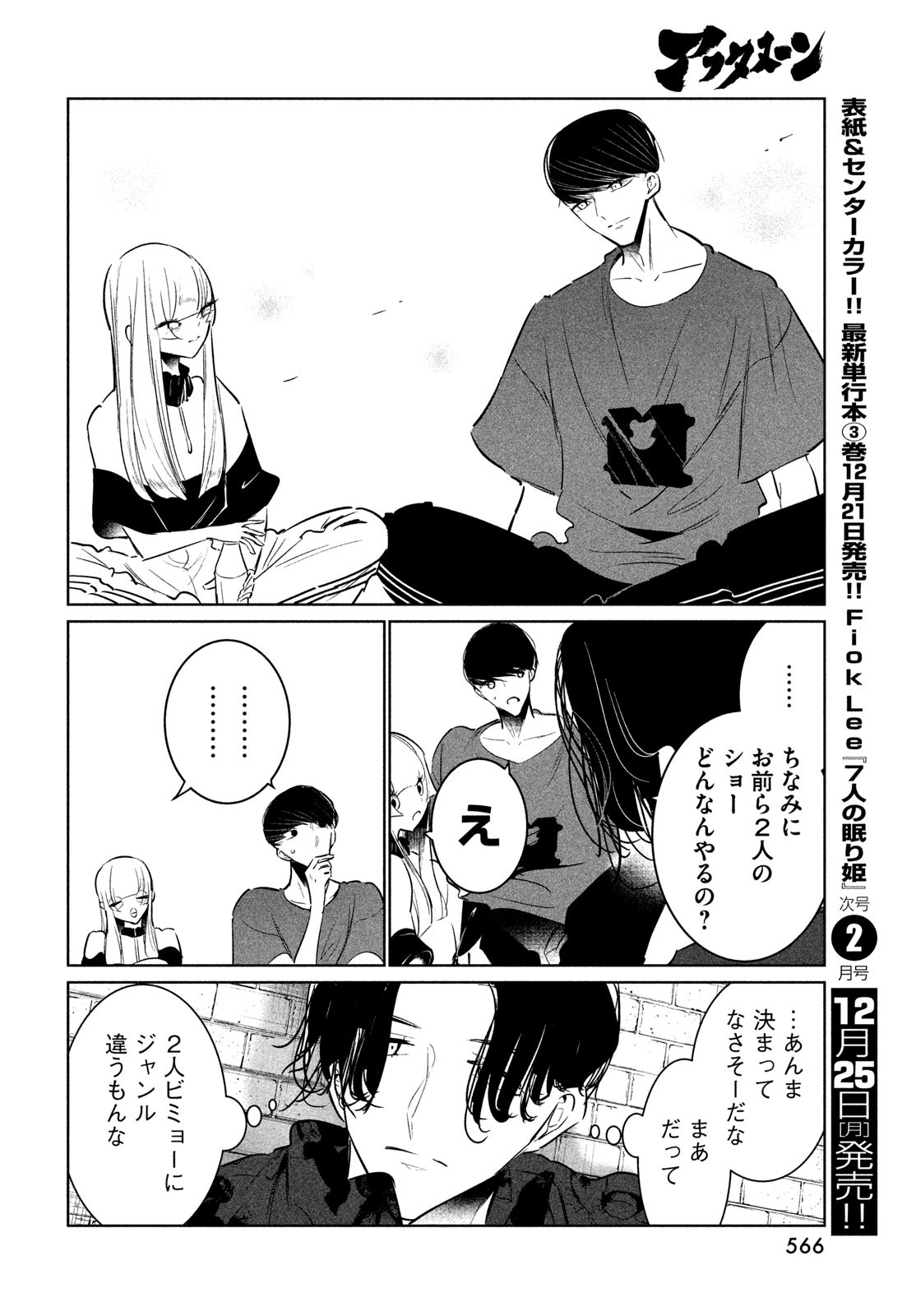 ワンダンス - 第54話 - Page 14