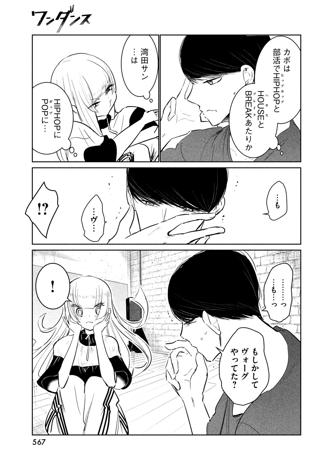 ワンダンス - 第54話 - Page 15