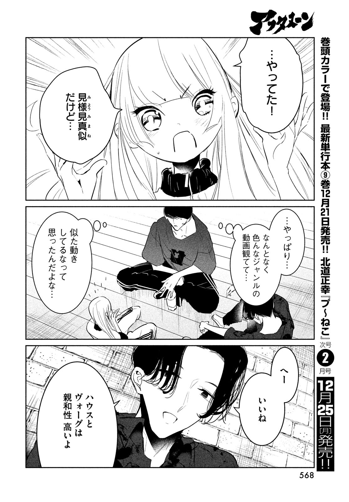 ワンダンス - 第54話 - Page 16