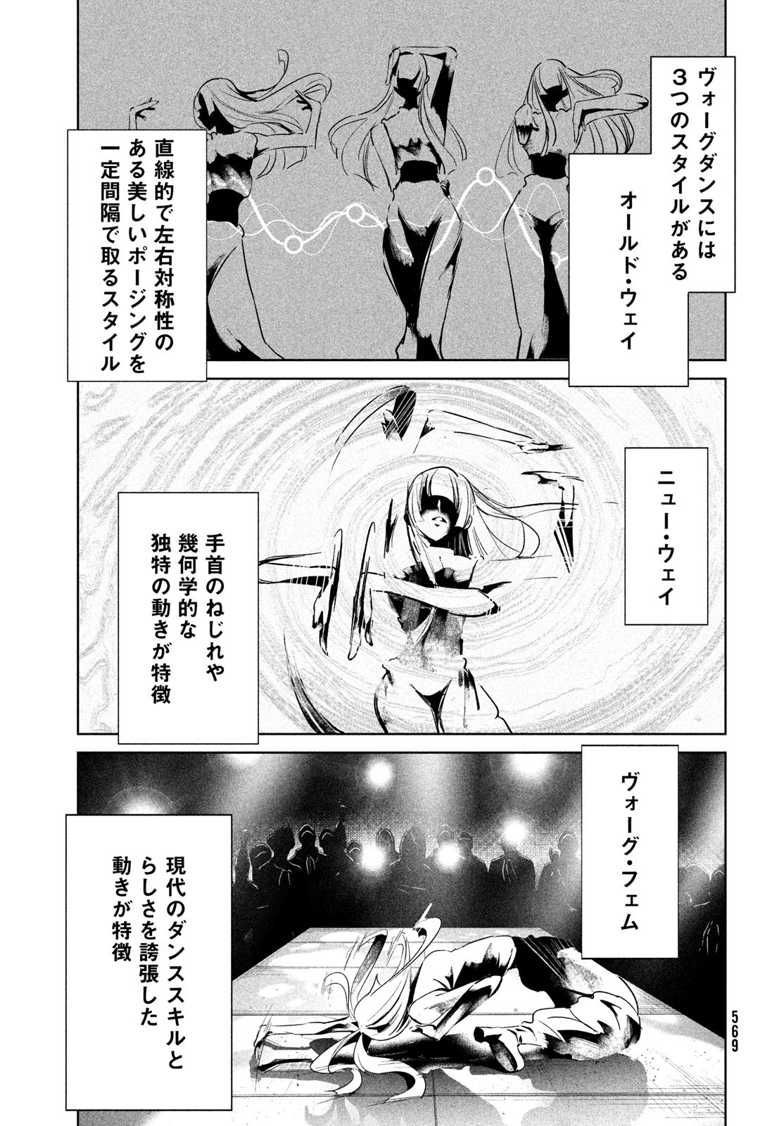 ワンダンス - 第54話 - Page 17