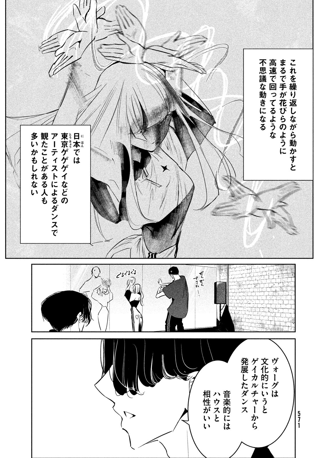 ワンダンス - 第54話 - Page 19