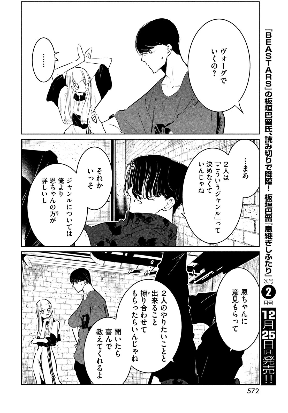 ワンダンス - 第54話 - Page 20