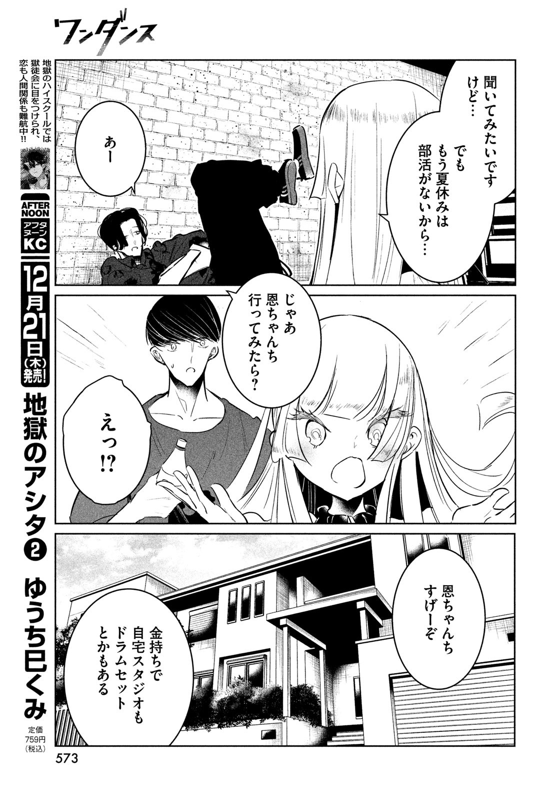 ワンダンス - 第54話 - Page 21