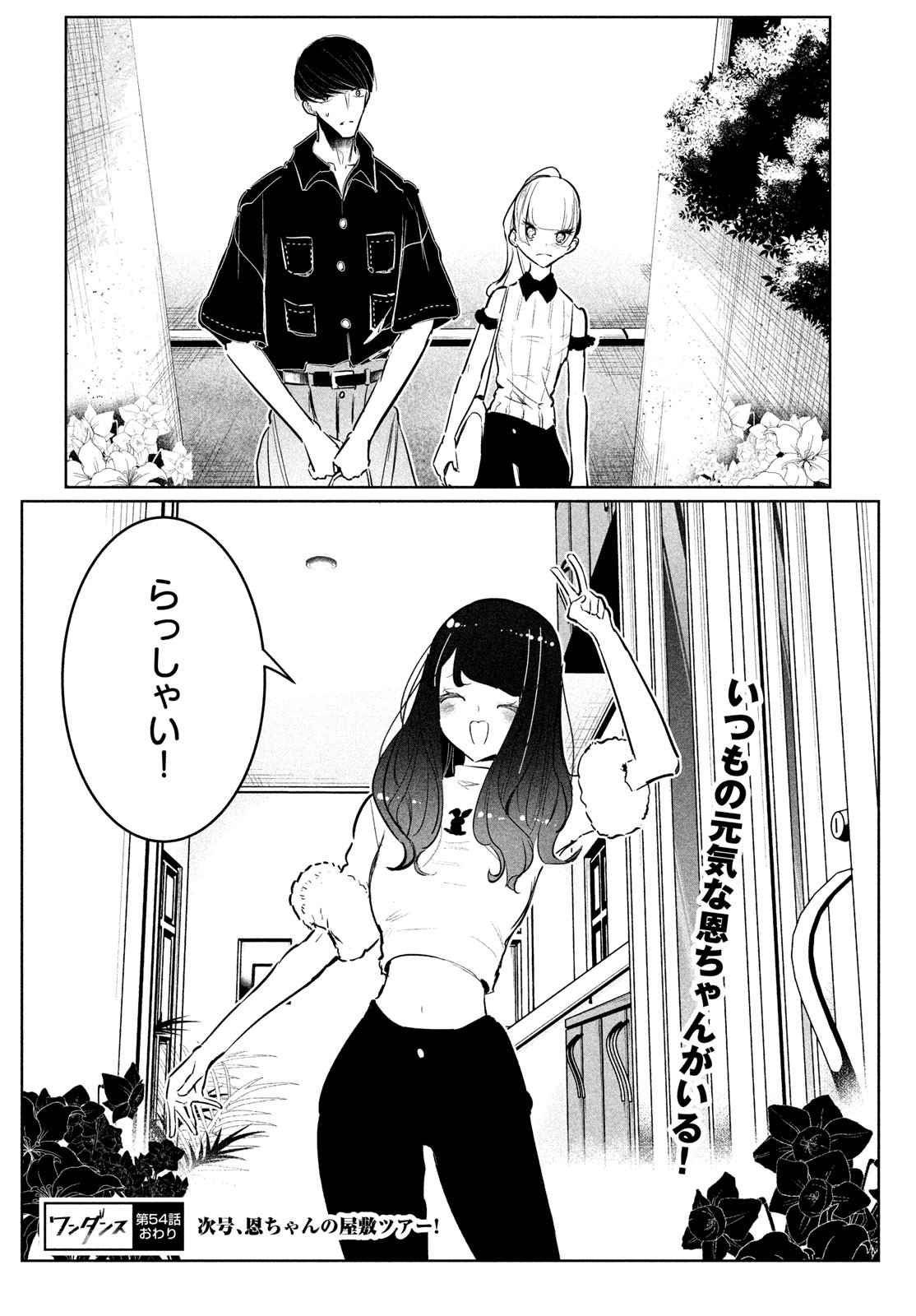 ワンダンス - 第54話 - Page 22