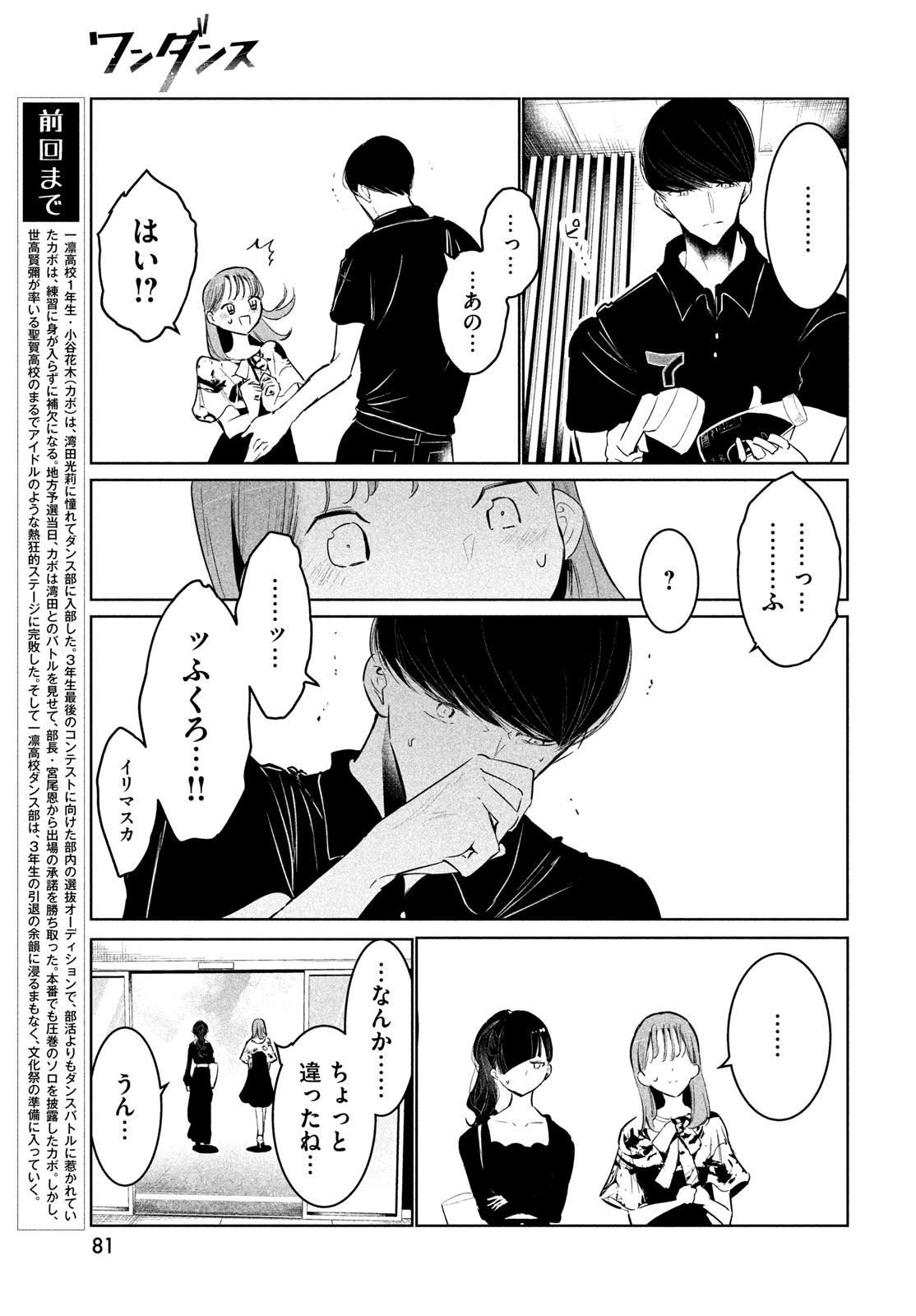 ワンダンス - 第53話 - Page 5