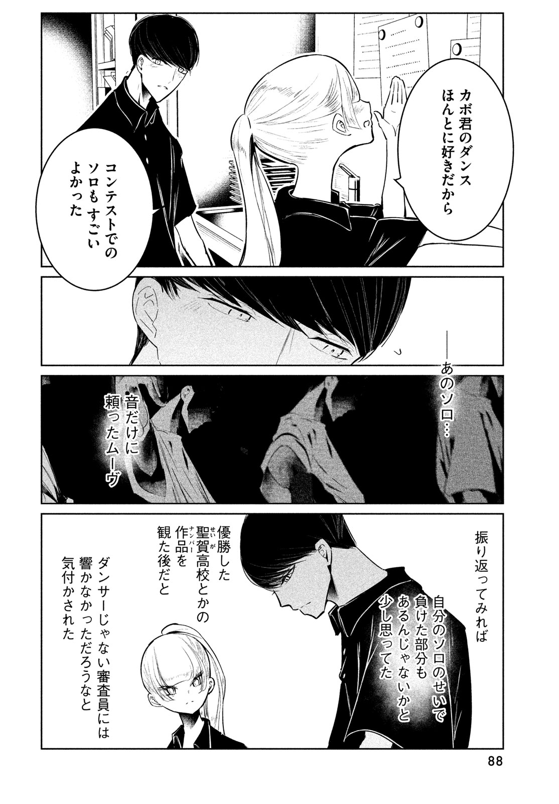 ワンダンス - 第53話 - Page 12