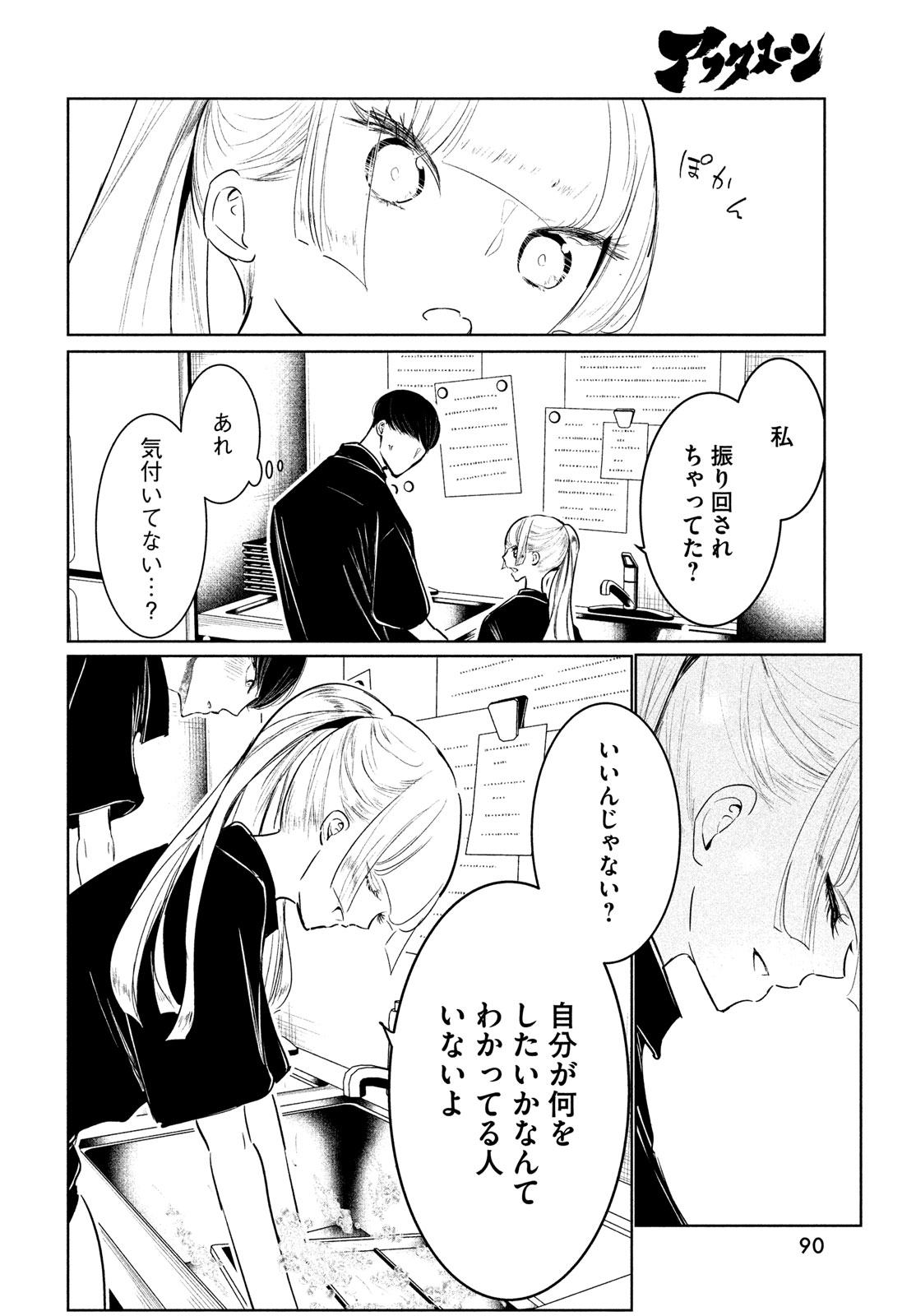 ワンダンス - 第53話 - Page 14