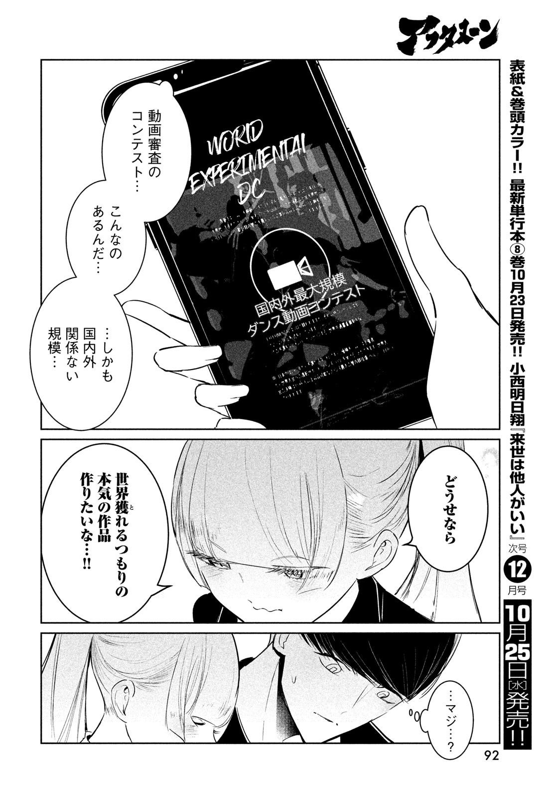 ワンダンス - 第53話 - Page 16