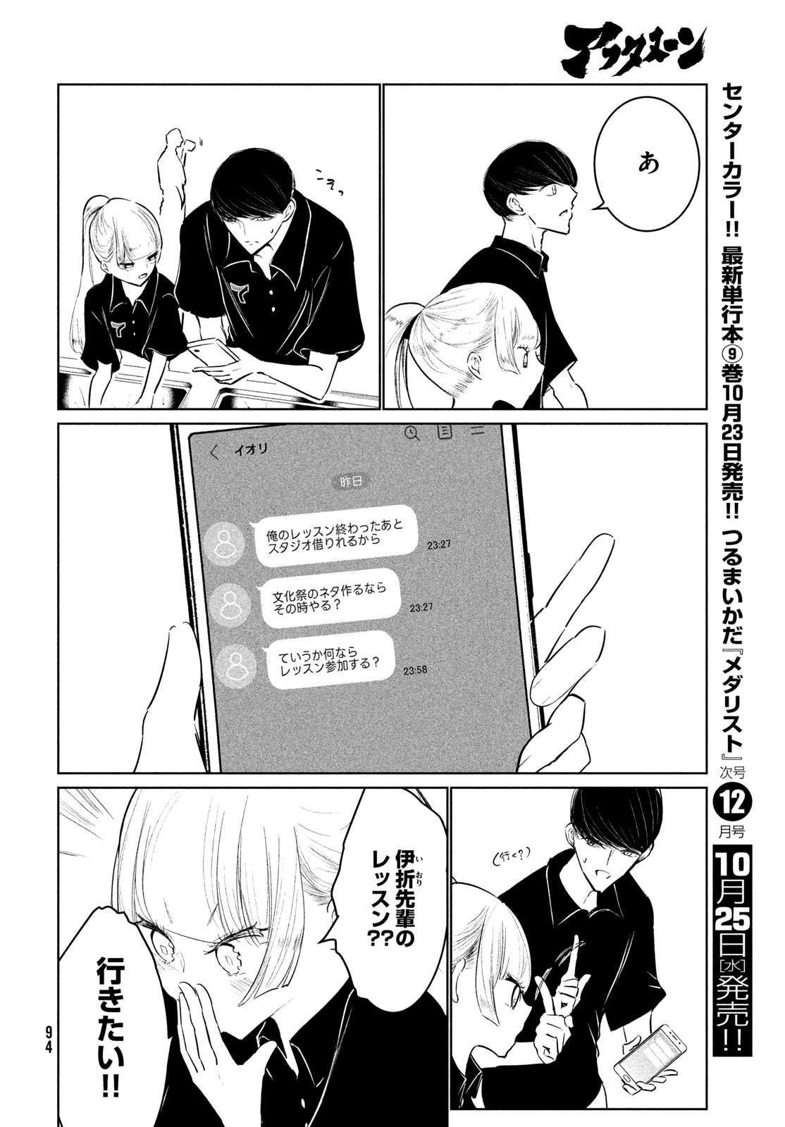 ワンダンス - 第53話 - Page 18