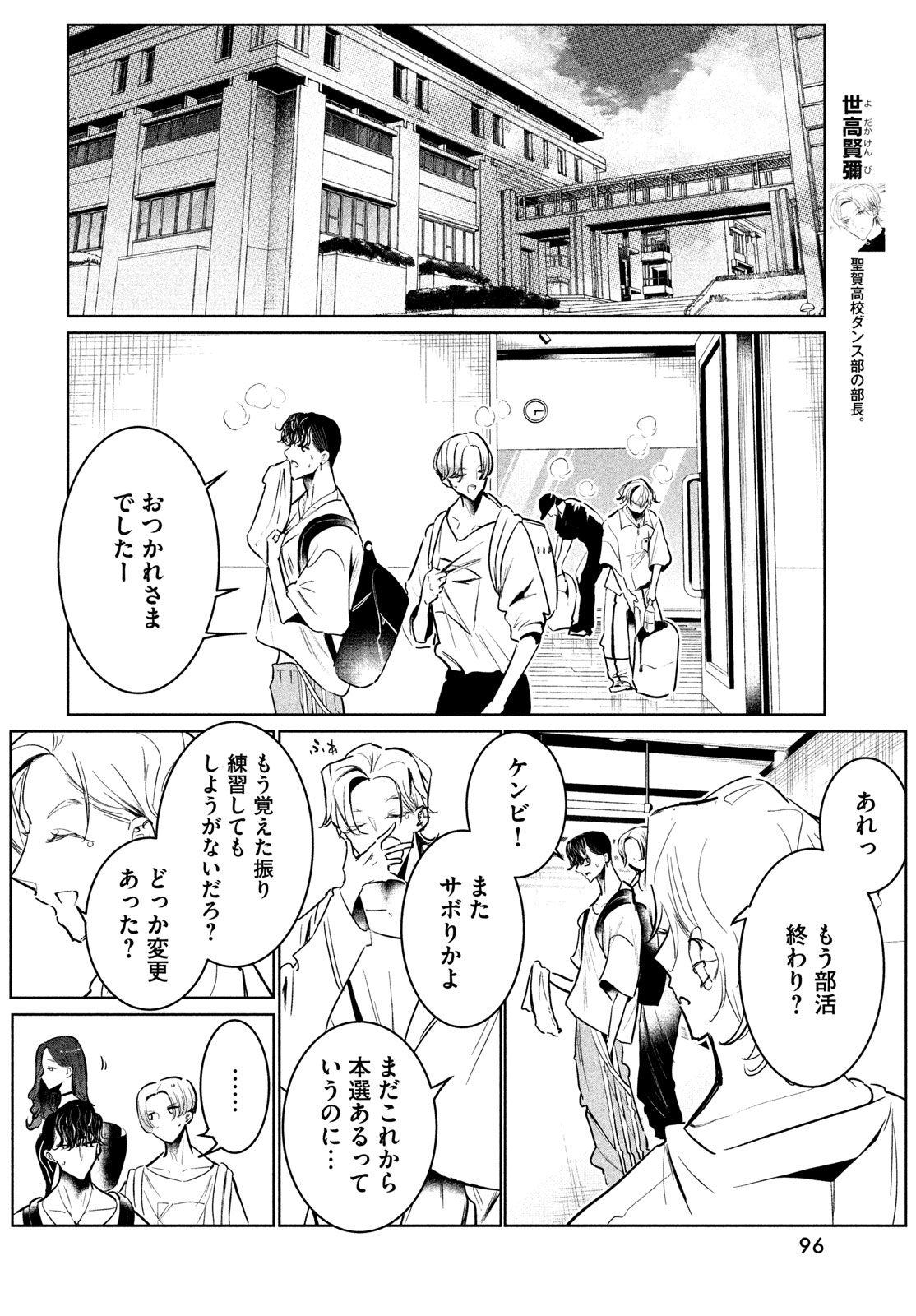 ワンダンス - 第53話 - Page 20