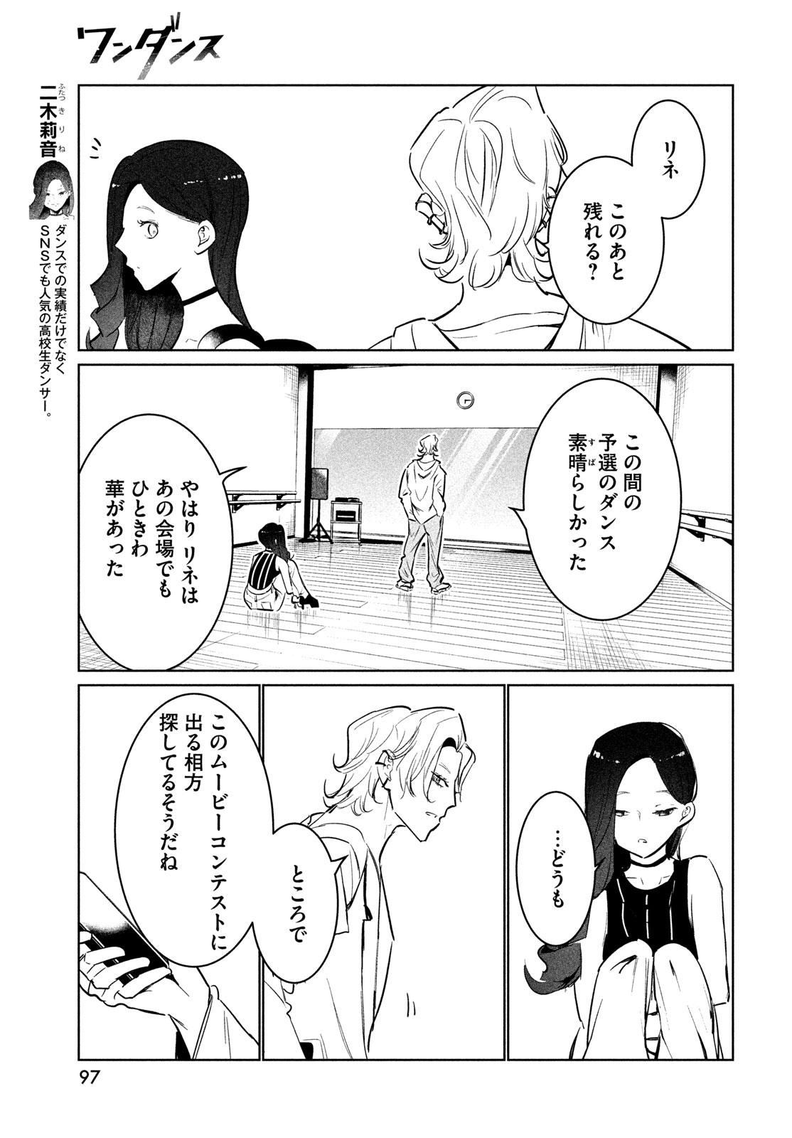 ワンダンス - 第53話 - Page 21