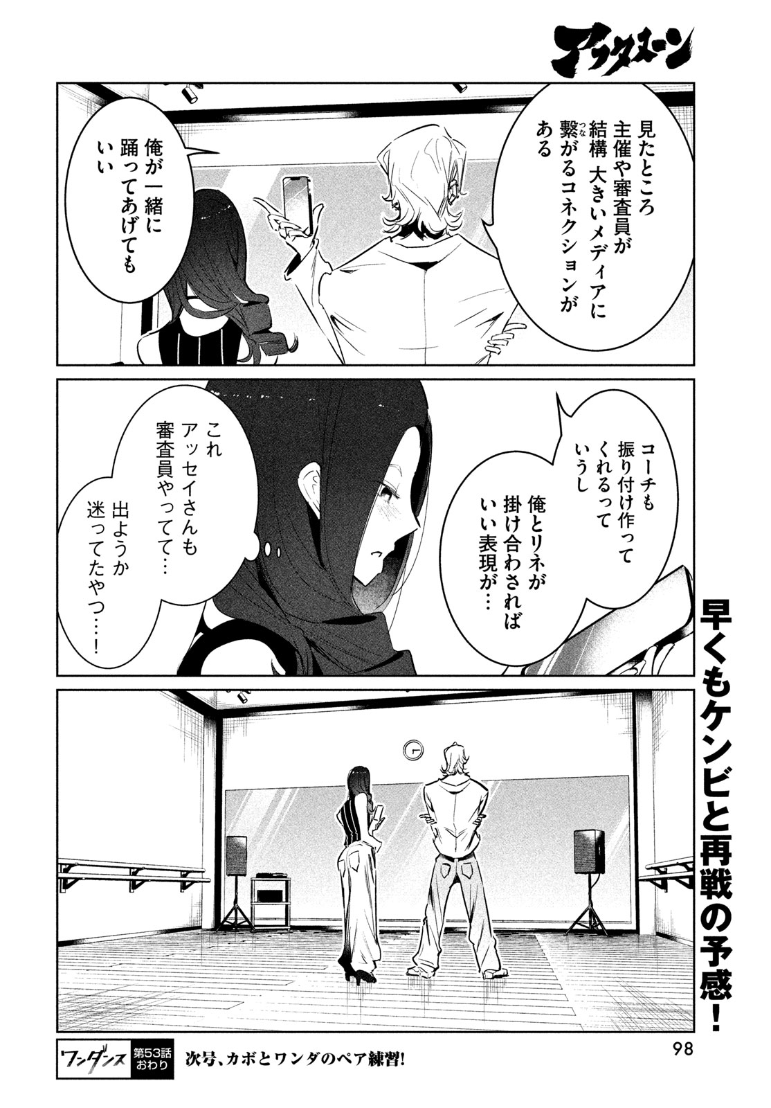 ワンダンス - 第53話 - Page 22