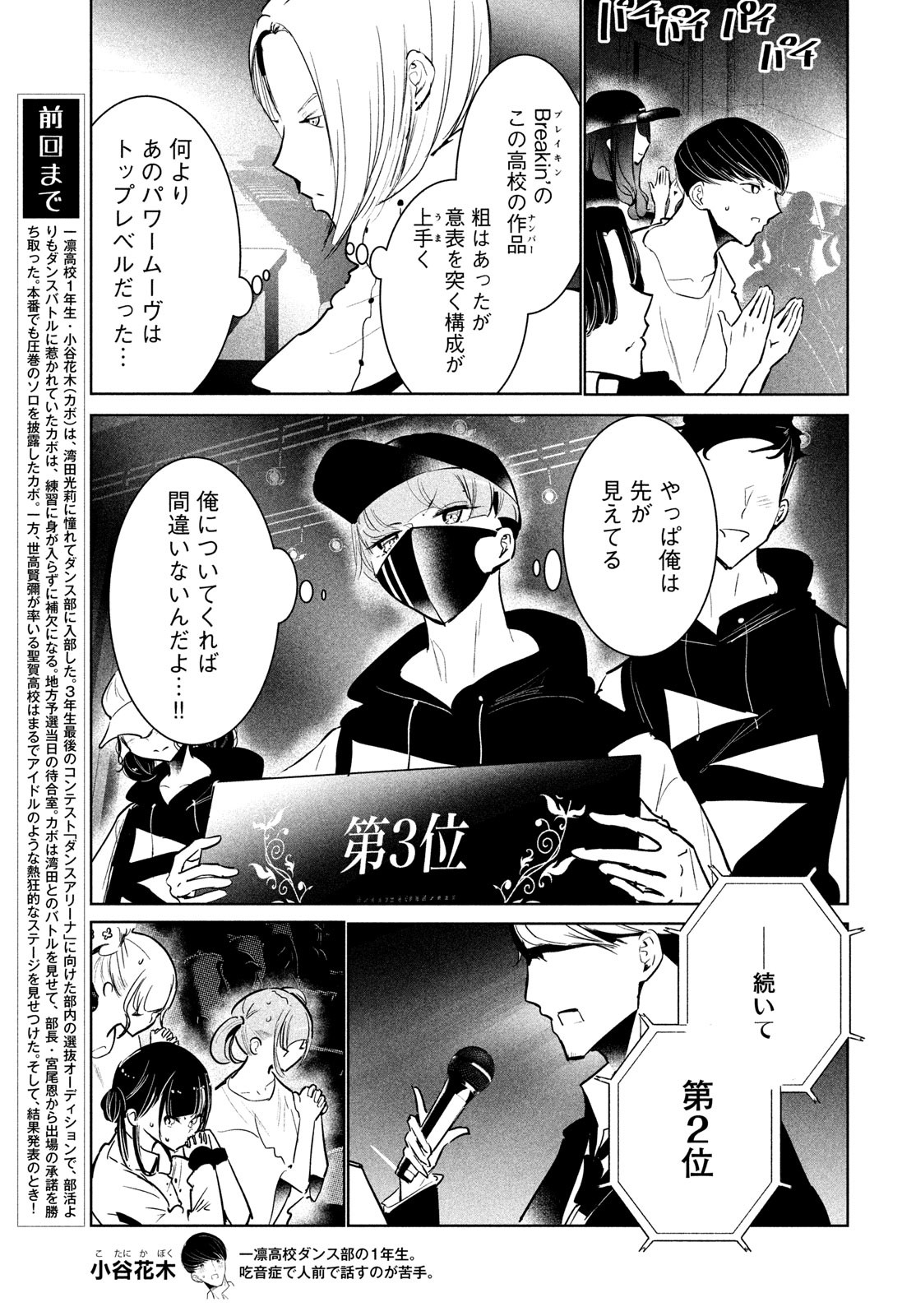 ワンダンス - 第52話 - Page 3