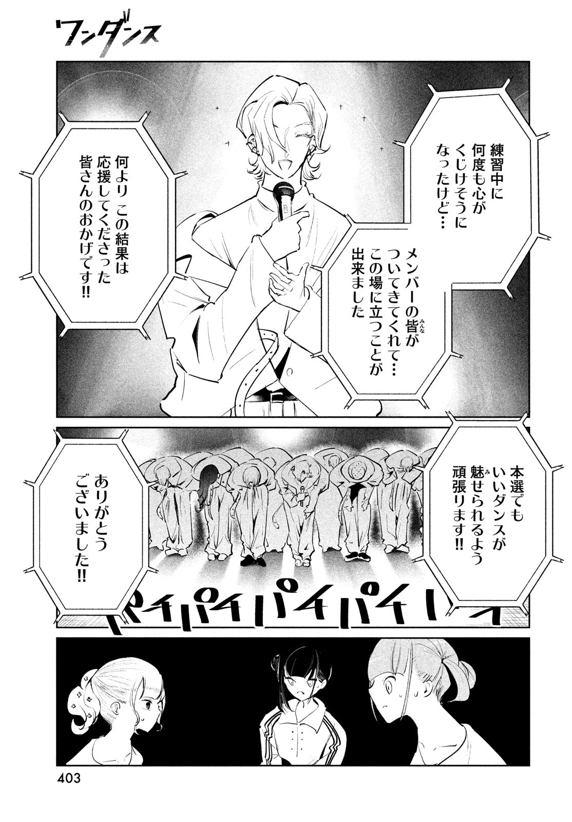 ワンダンス - 第52話 - Page 7