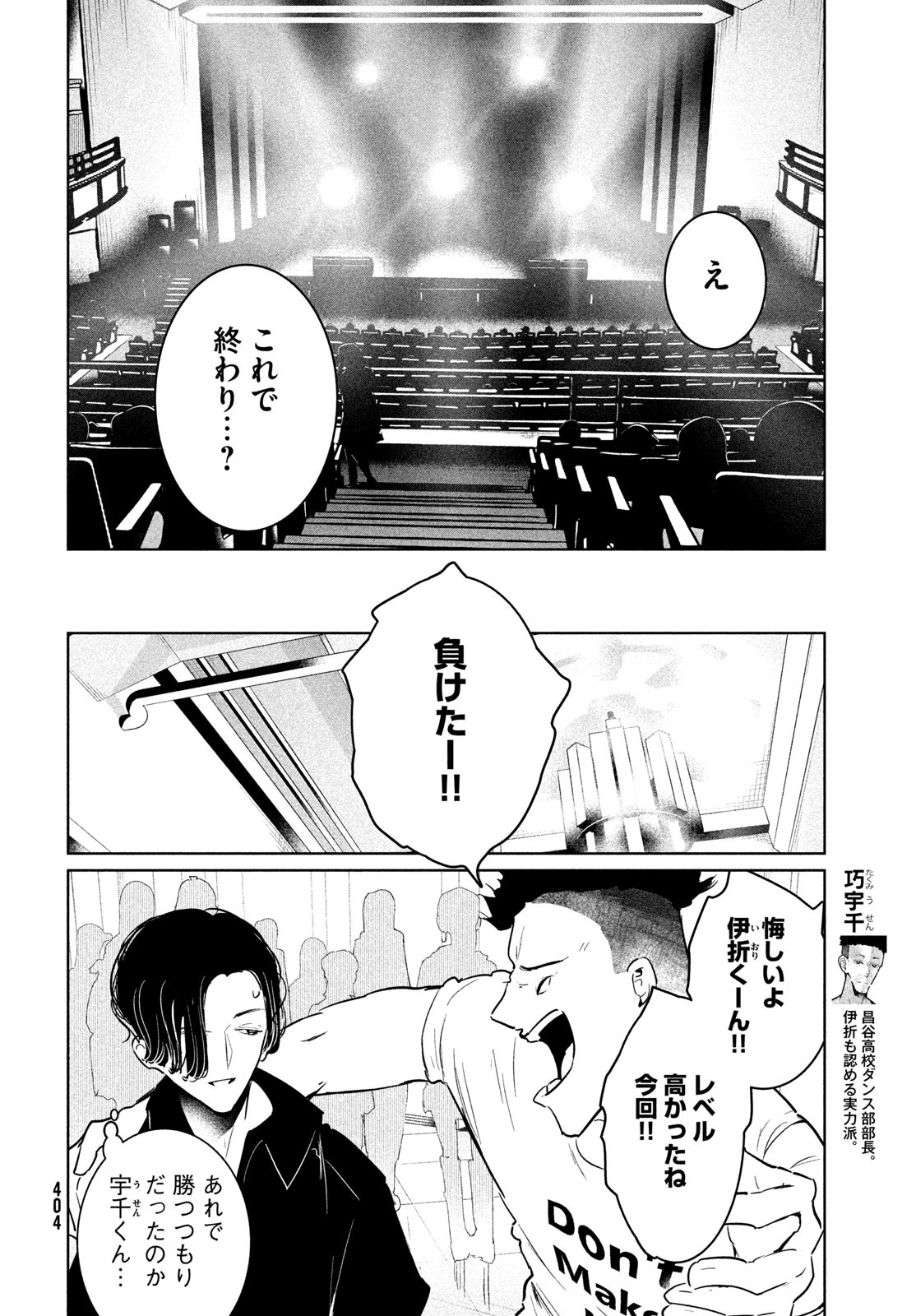 ワンダンス - 第52話 - Page 8