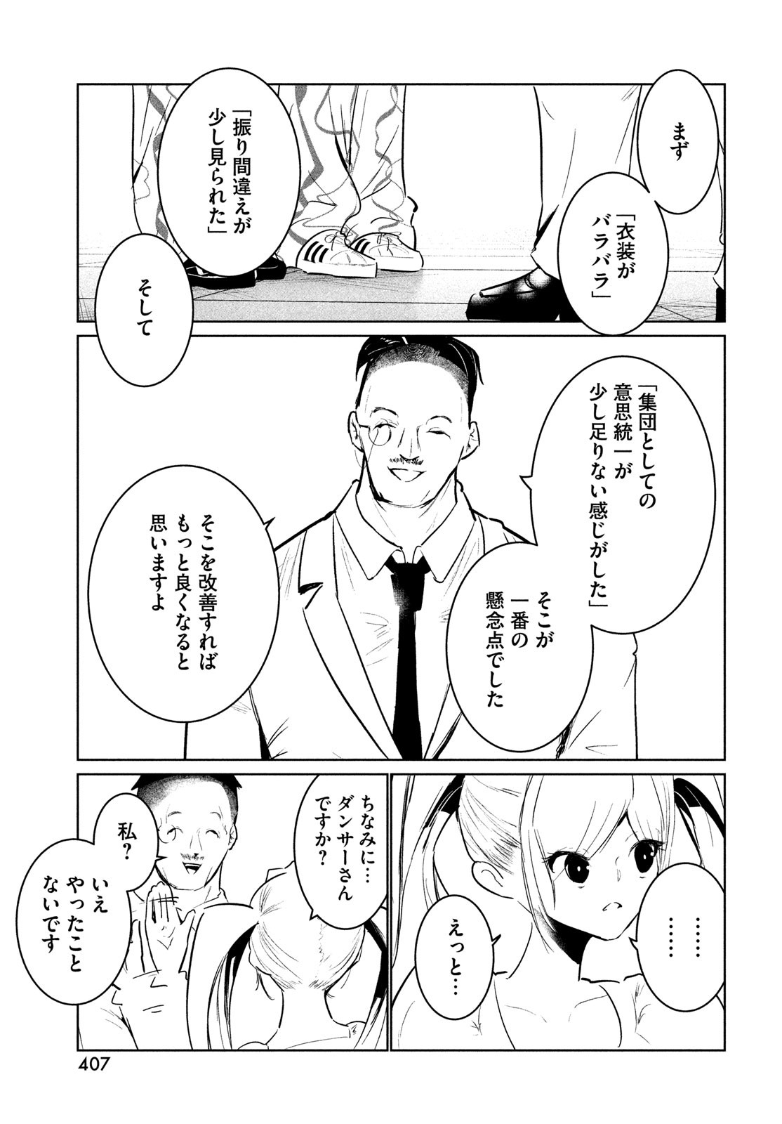 ワンダンス - 第52話 - Page 11