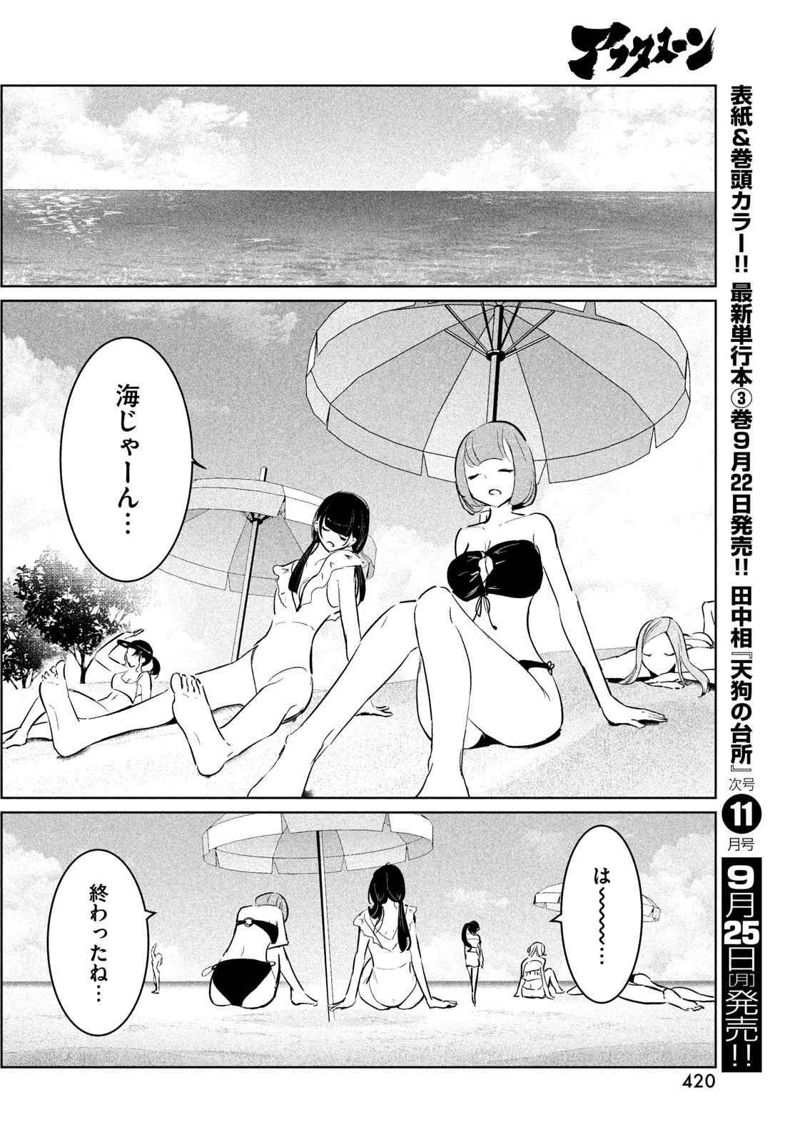 ワンダンス - 第52話 - Page 24