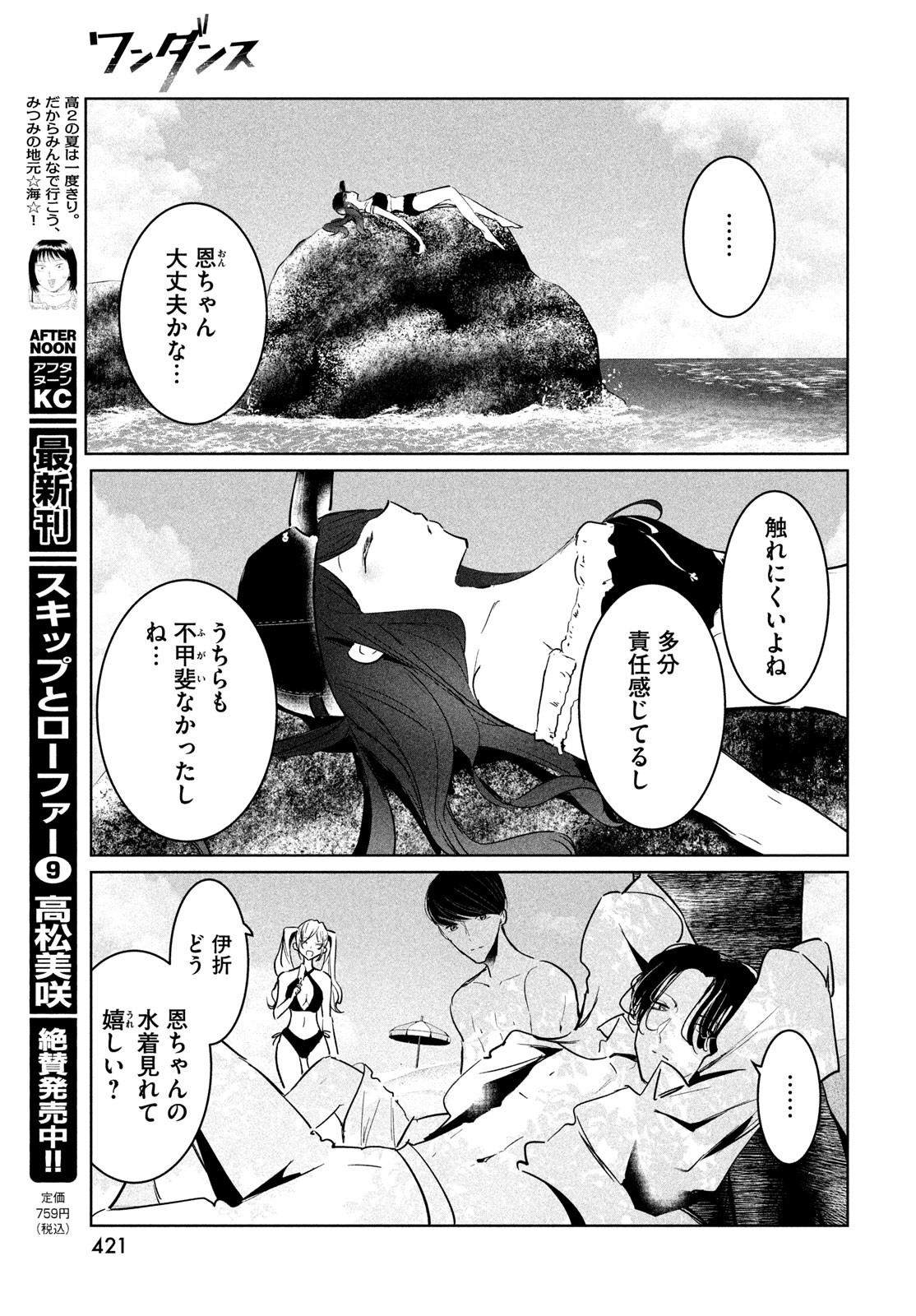 ワンダンス - 第52話 - Page 25