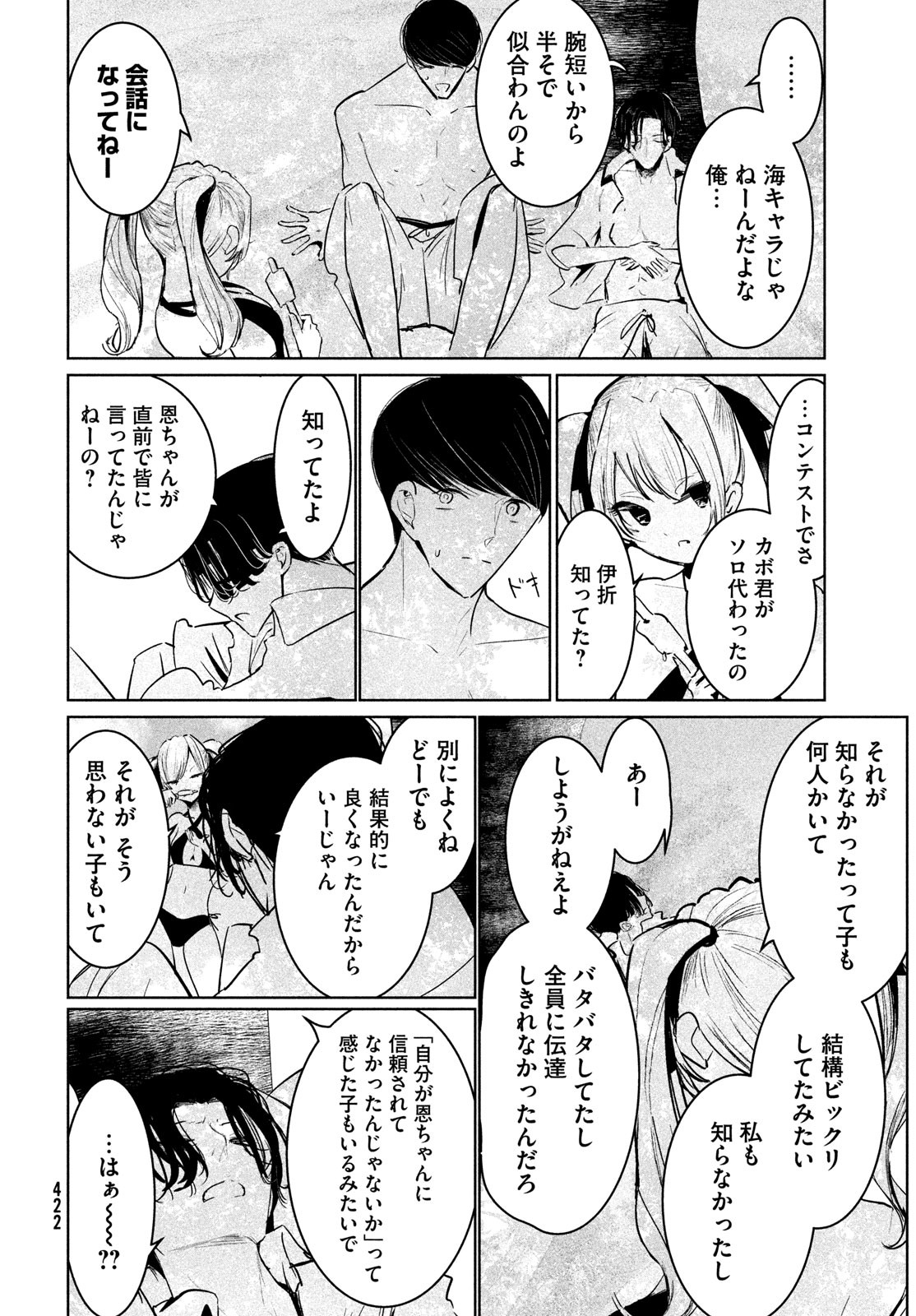 ワンダンス - 第52話 - Page 26