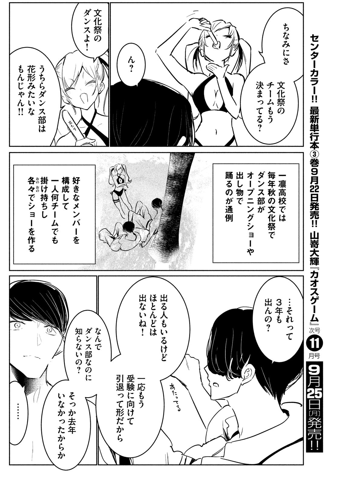 ワンダンス - 第52話 - Page 28