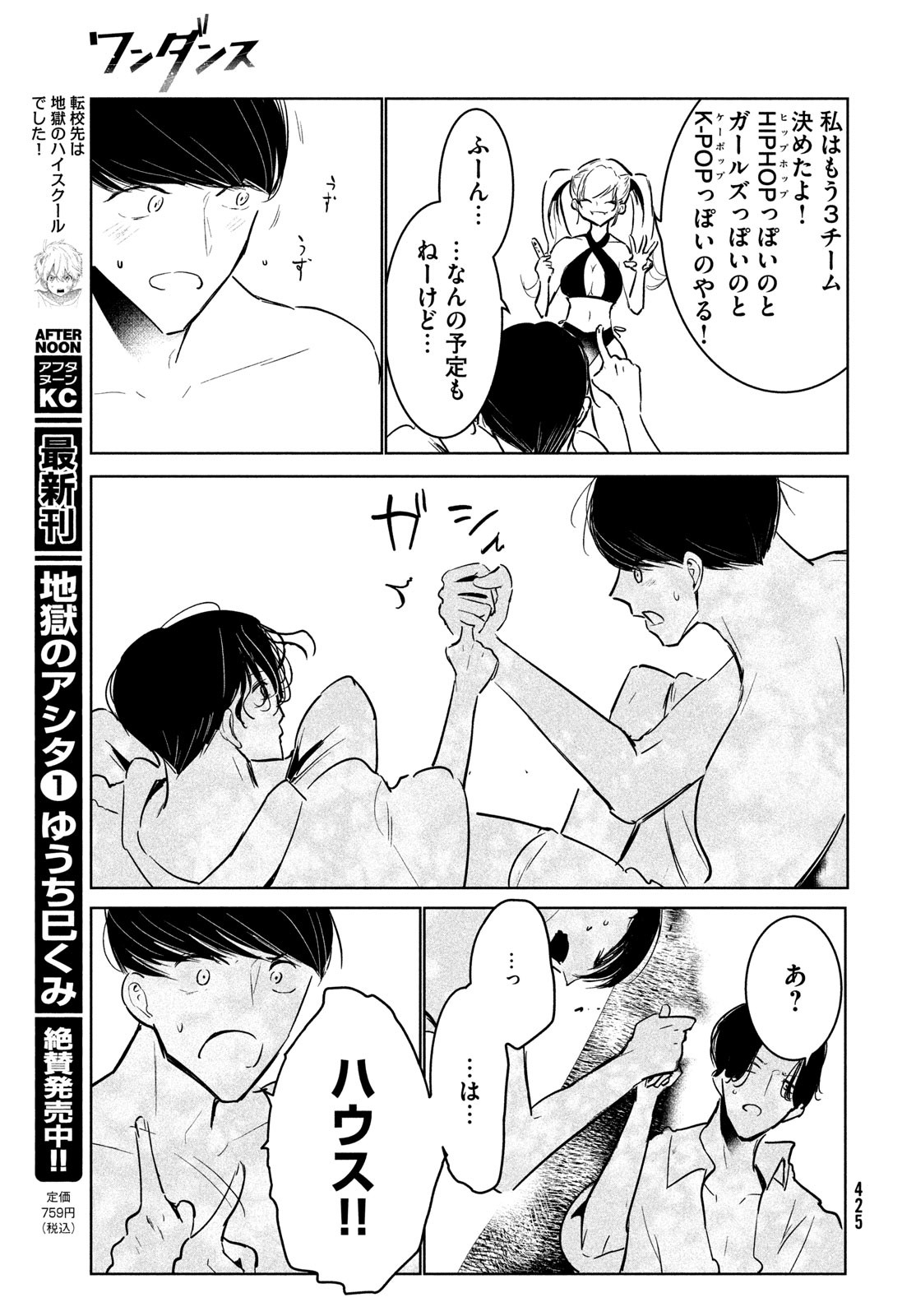 ワンダンス - 第52話 - Page 29