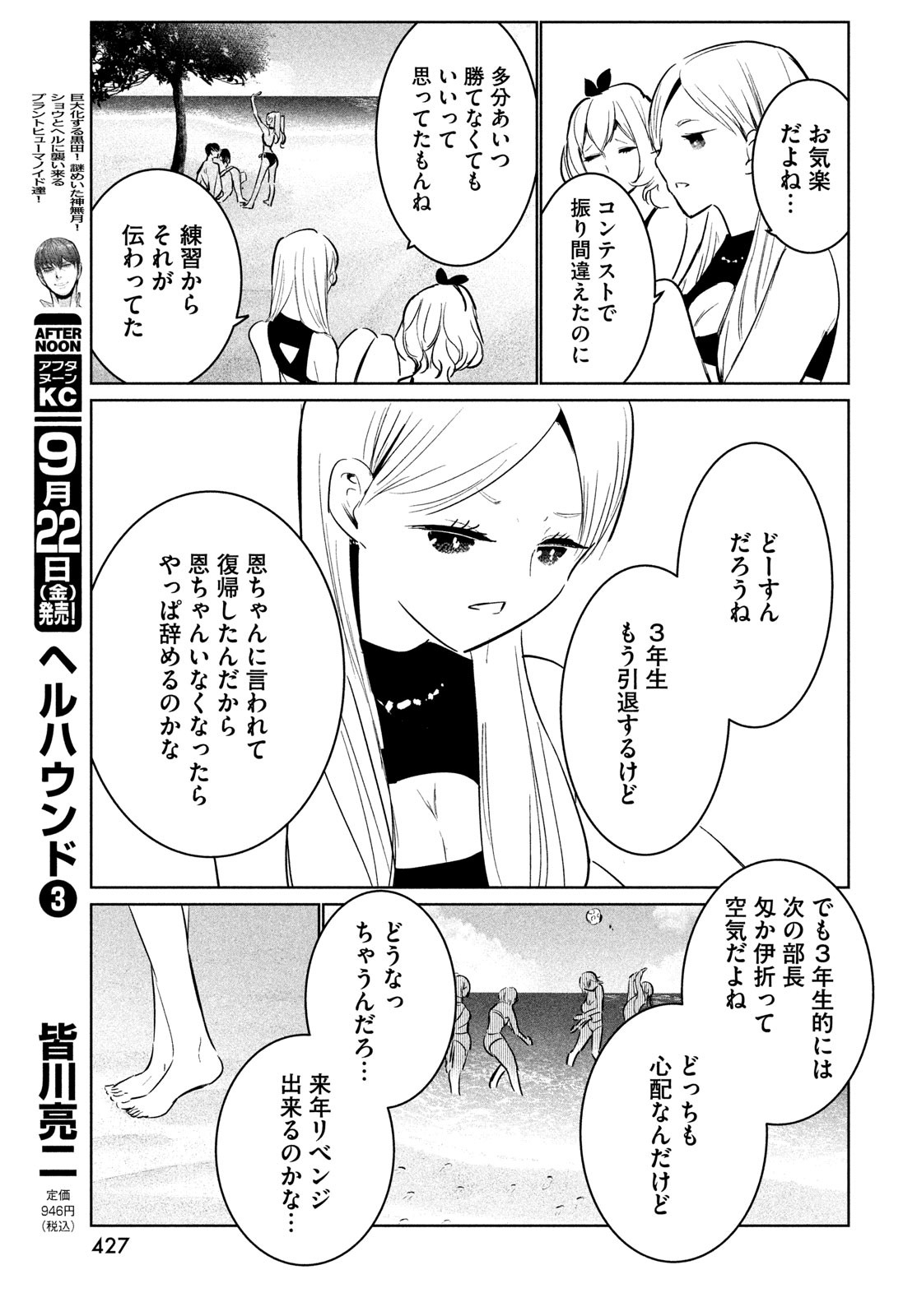 ワンダンス - 第52話 - Page 31