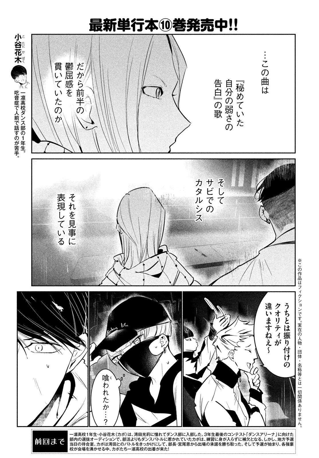 ワンダンス - 第51話 - Page 3