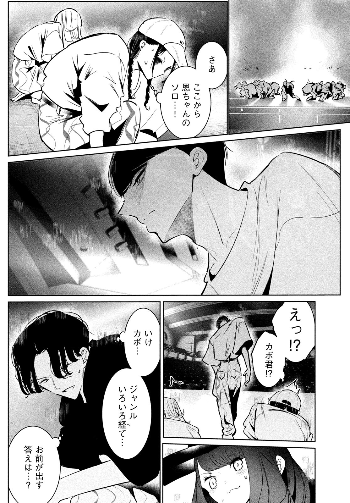 ワンダンス - 第51話 - Page 6