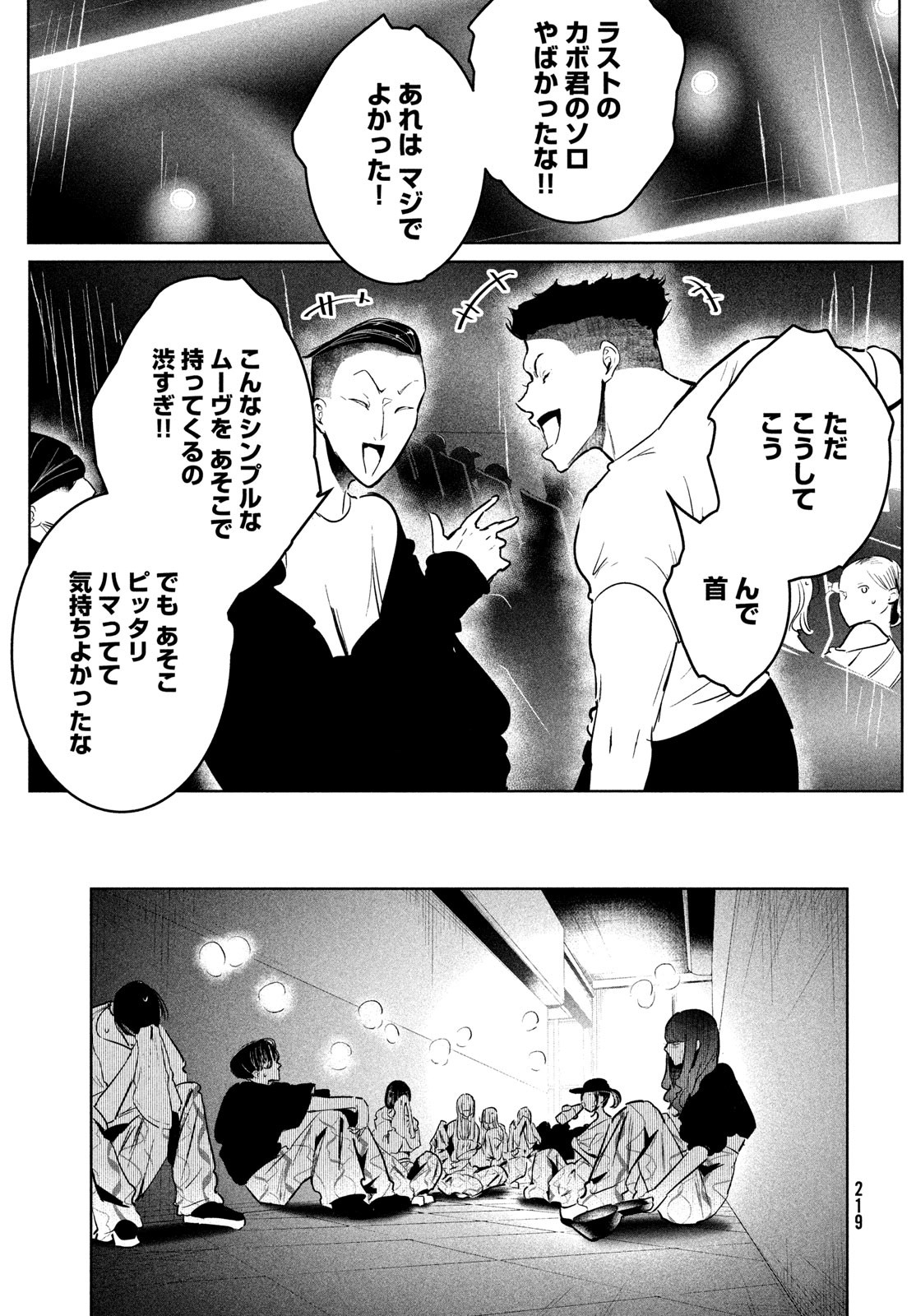 ワンダンス - 第51話 - Page 15