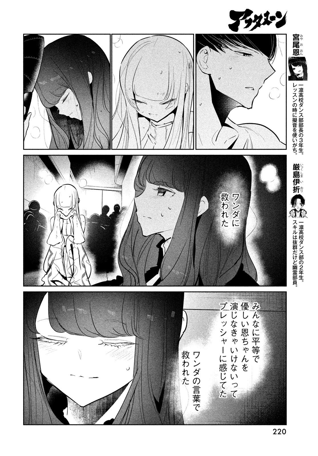 ワンダンス - 第51話 - Page 16