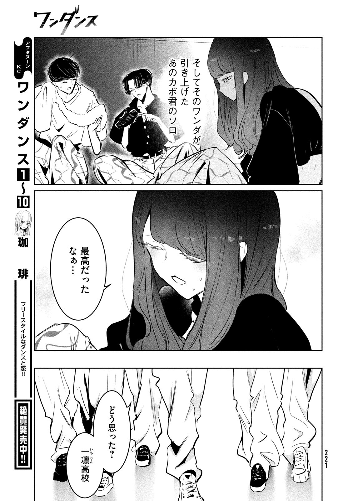 ワンダンス - 第51話 - Page 17