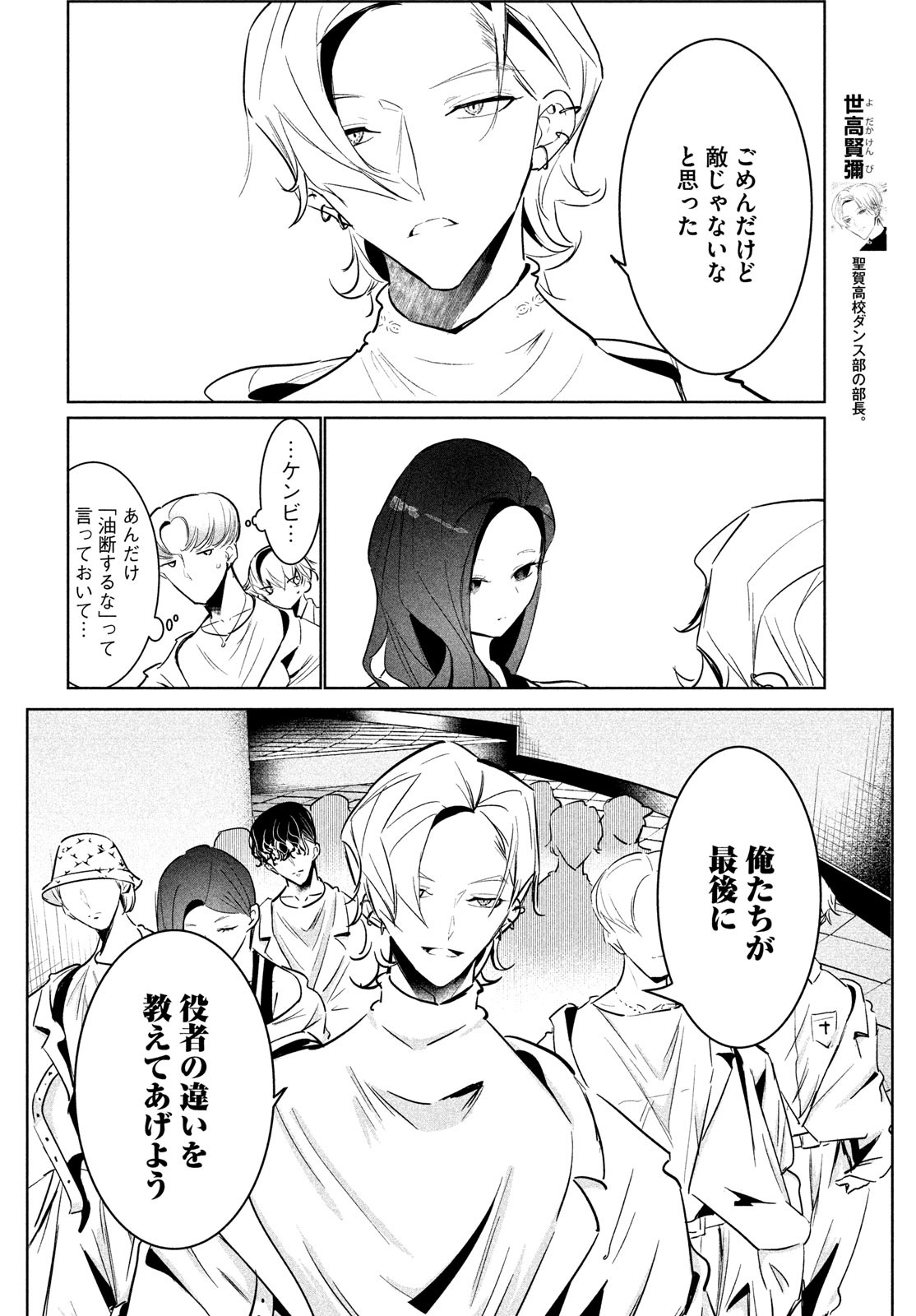 ワンダンス - 第51話 - Page 18