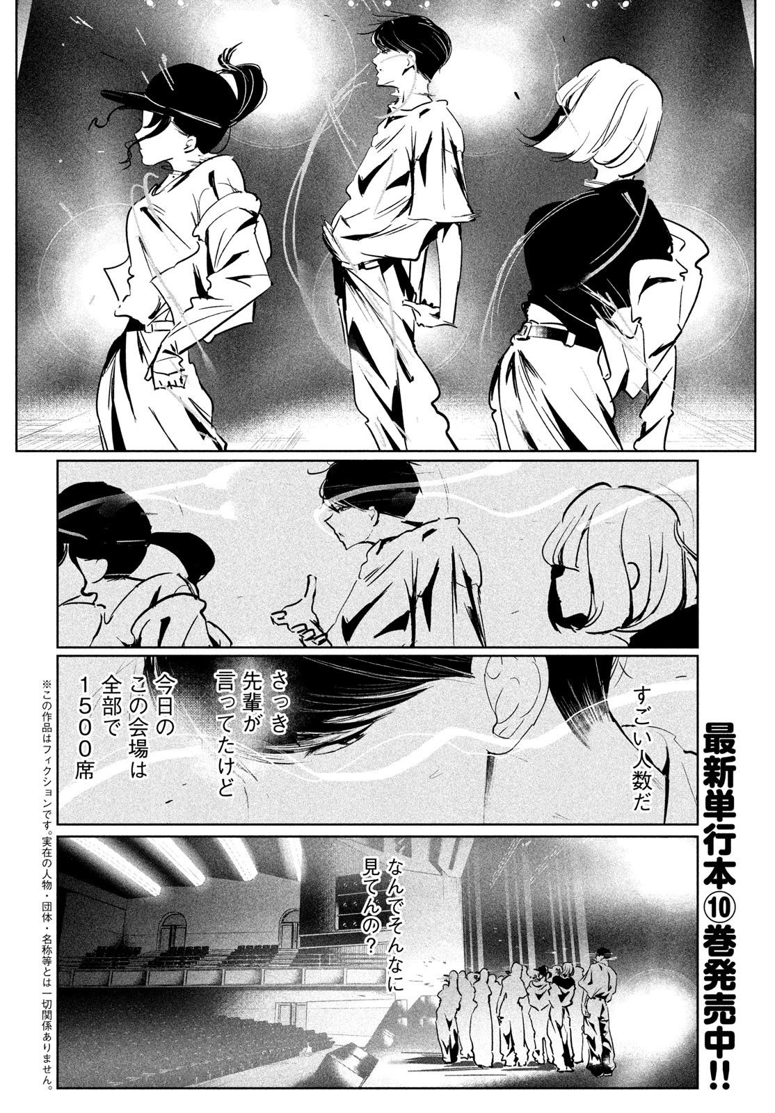 ワンダンス - 第50話 - Page 2