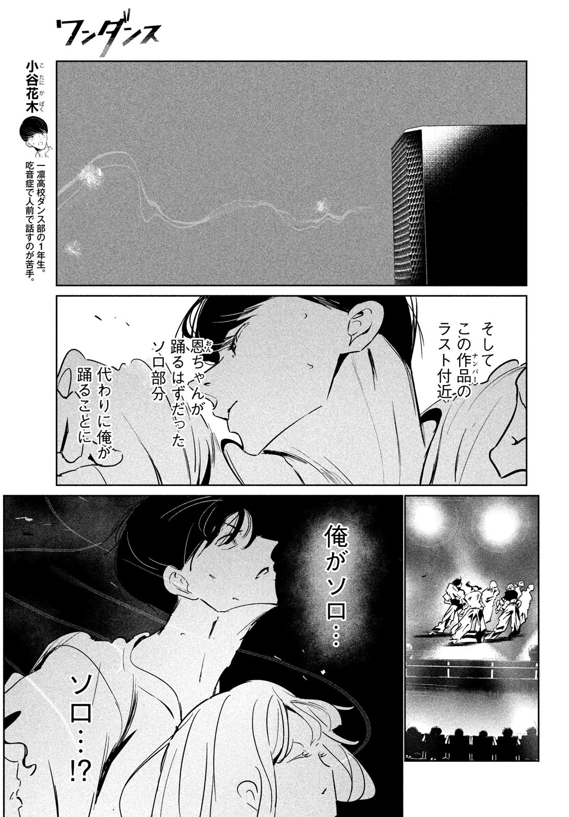 ワンダンス - 第50話 - Page 3