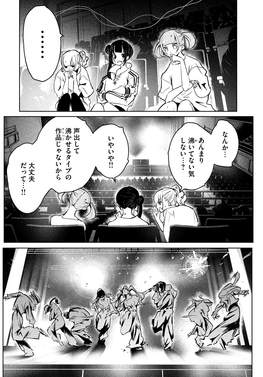 ワンダンス - 第50話 - Page 6