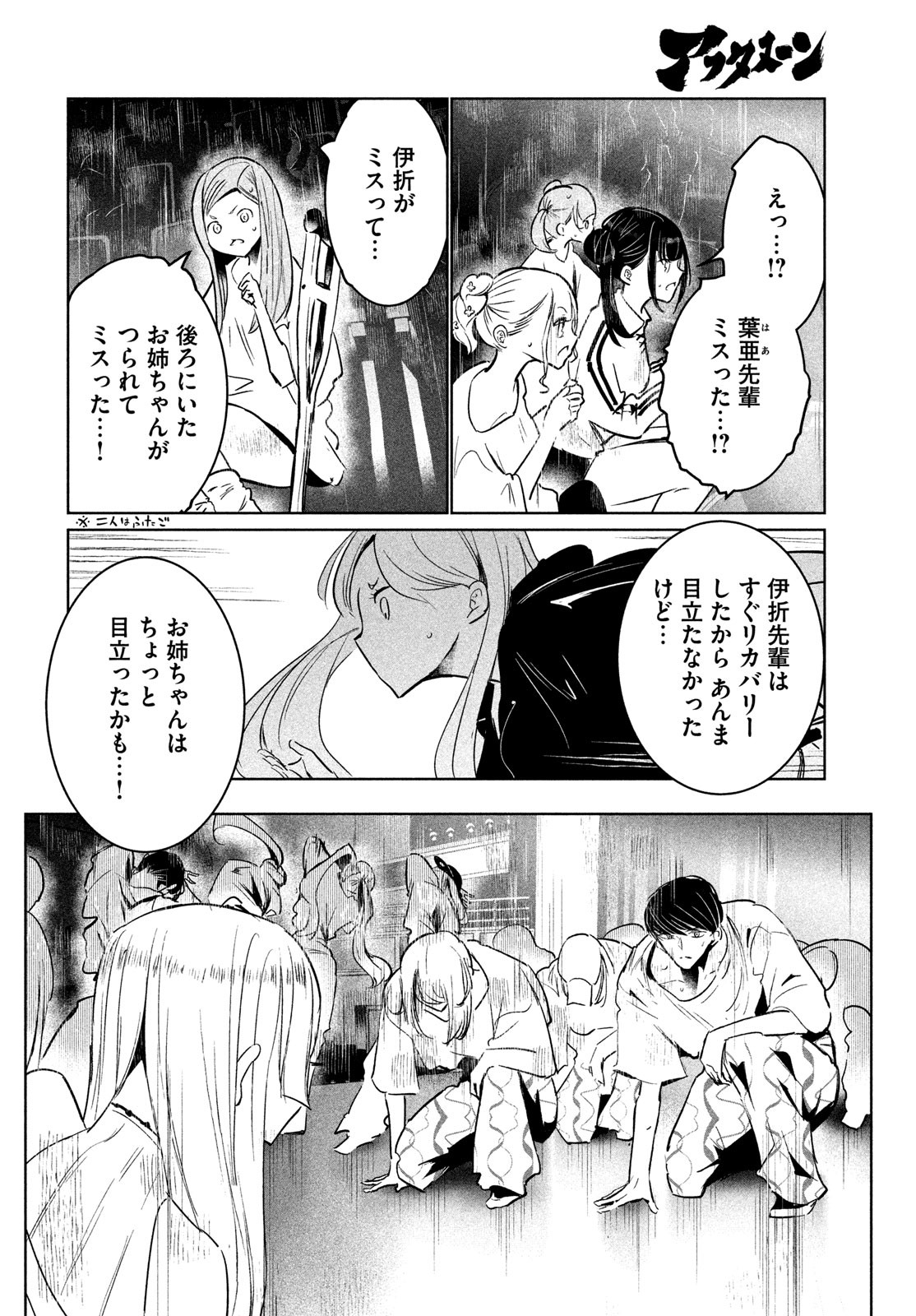 ワンダンス - 第50話 - Page 12