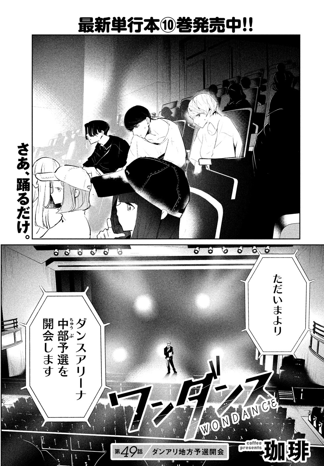 ワンダンス - 第49話 - Page 1