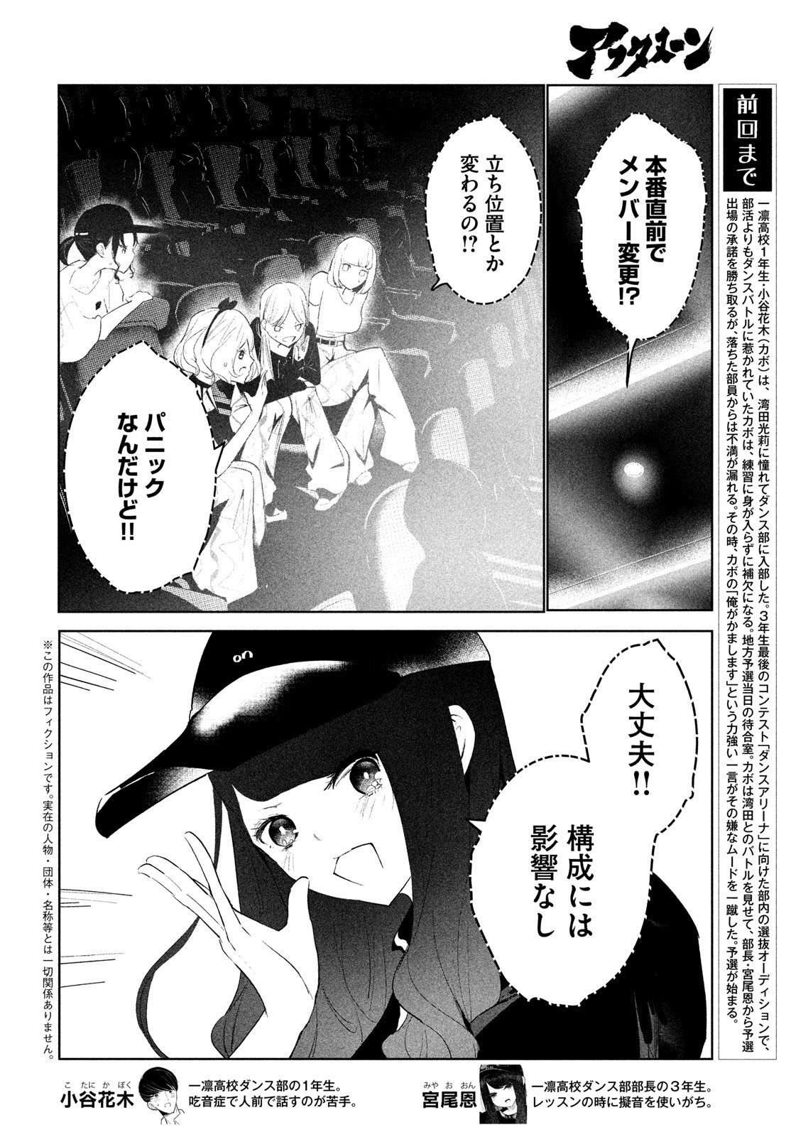 ワンダンス - 第49話 - Page 2