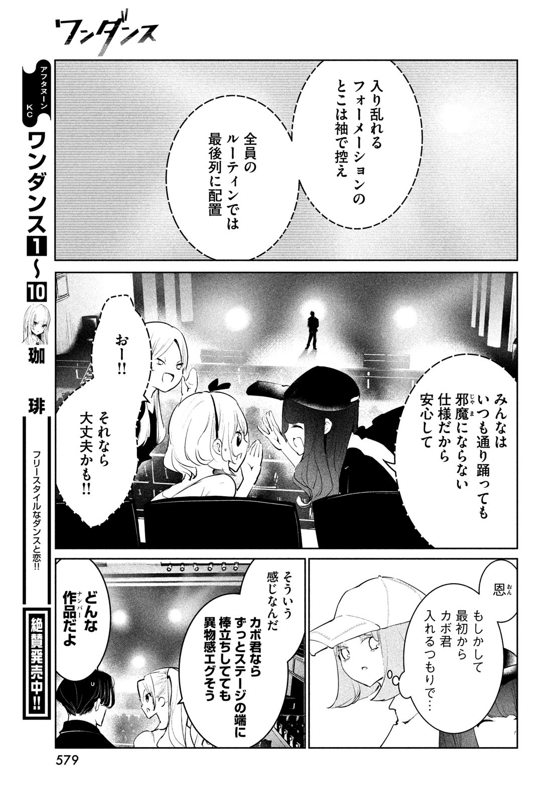 ワンダンス - 第49話 - Page 3