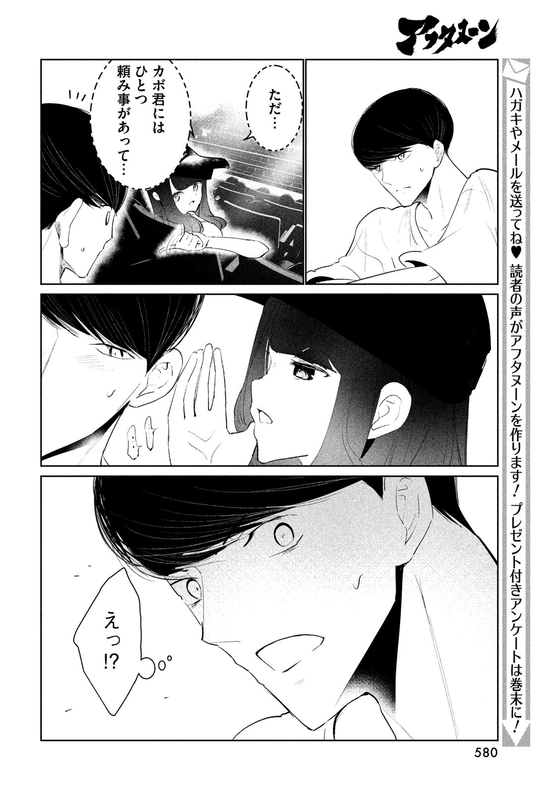 ワンダンス - 第49話 - Page 4