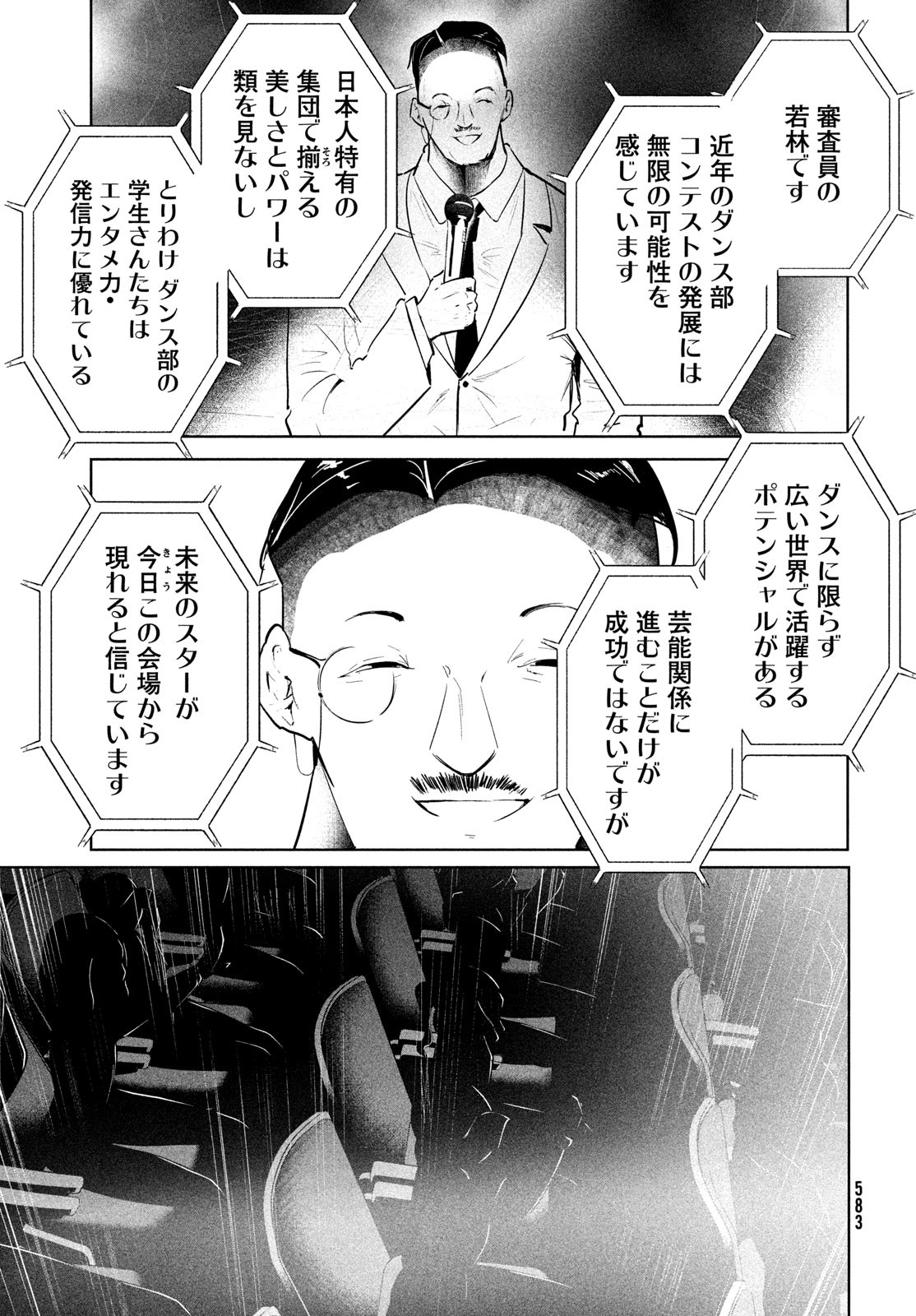 ワンダンス - 第49話 - Page 7