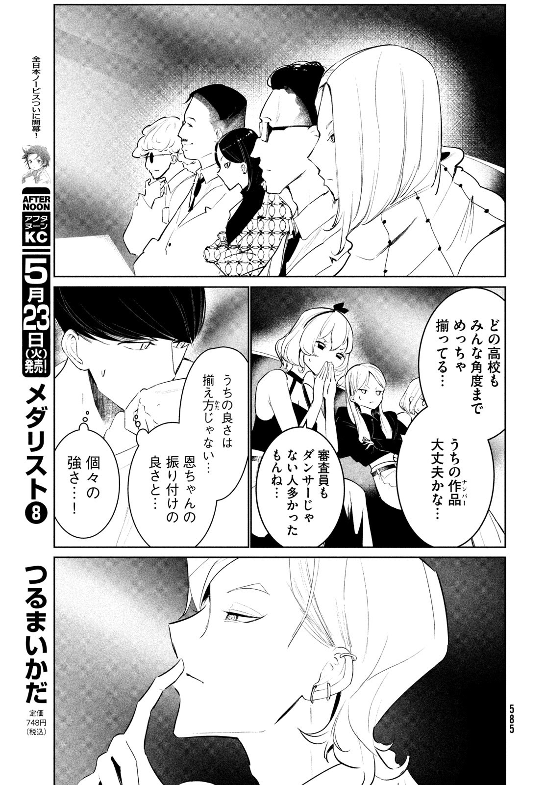 ワンダンス - 第49話 - Page 9