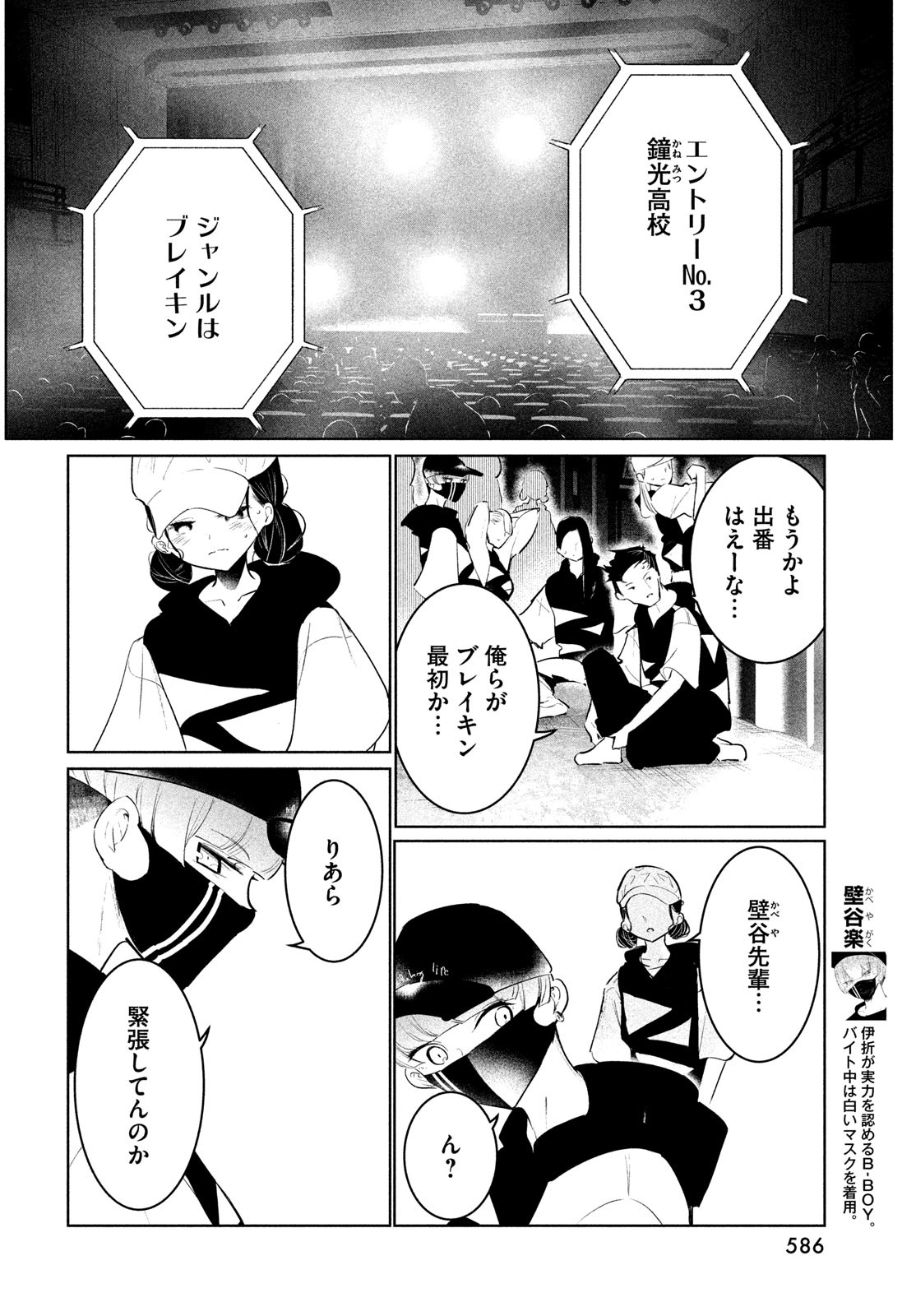 ワンダンス - 第49話 - Page 10