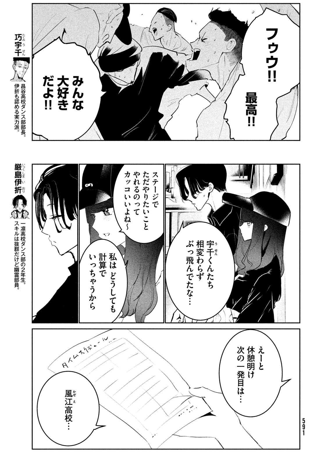 ワンダンス - 第49話 - Page 15