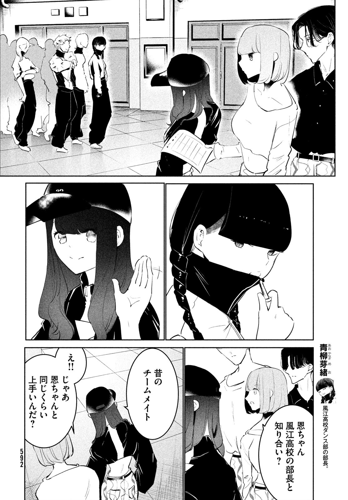 ワンダンス - 第49話 - Page 16