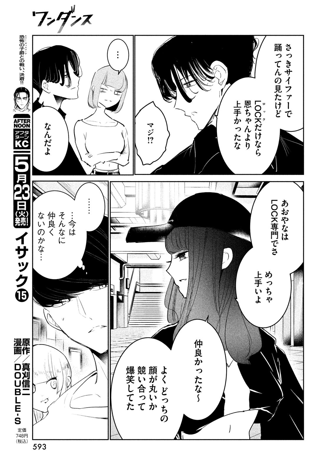 ワンダンス - 第49話 - Page 17